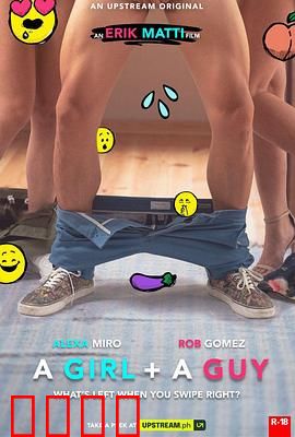 一个女孩和一个男孩：命运交错