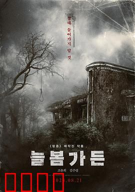 长春花园：记忆中的芬芳