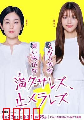 无法满足、停不下来：欲望的深渊