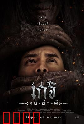 格吉：无声的复仇