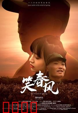 笑春风：春风再起