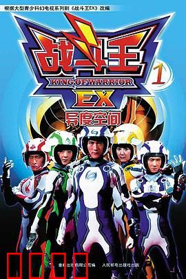 战斗王EX：陀螺旋风