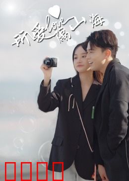 所爱隔山海：跨越时空的守望