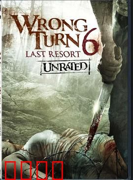 致命弯道6：末世求生