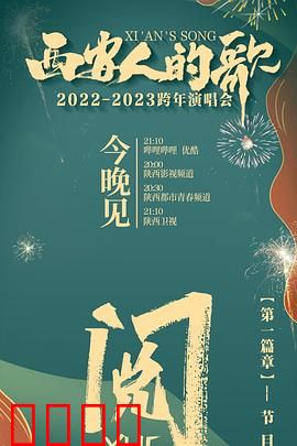 西安人的歌 一乐千年2022：古都音符的时空之旅