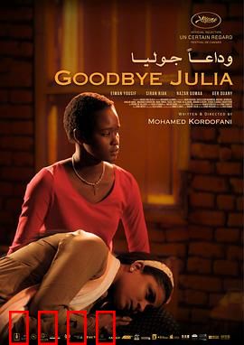 再见，朱莉娅：跨越时空的生死恋