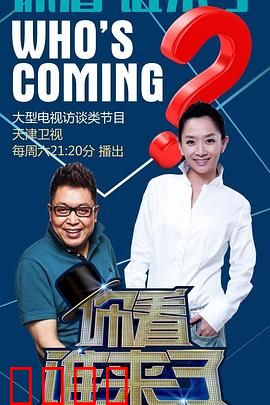 你看谁来了：神秘兄弟