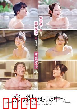 爱在热气沸腾中：火锅之恋