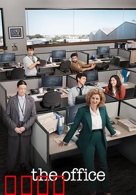 办公室：职场惊悚