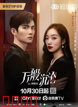 万般沉沦：黑暗中的救赎