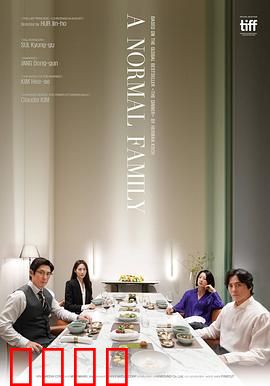 普通家庭：秘密与选择