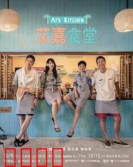 艾嘉食堂：味蕾上的乡愁