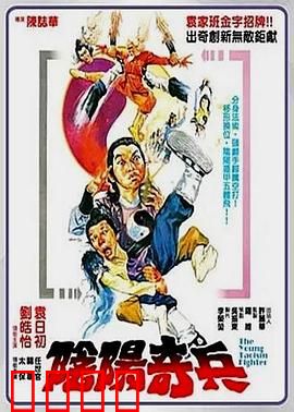 阴阳奇兵：天残邪术终覆灭