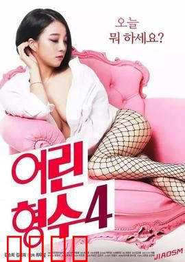 年轻的嫂子4：家庭纷争