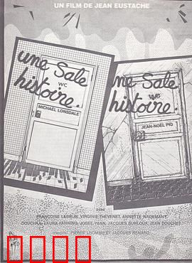 下流故事：人性失控