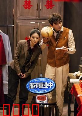 推市营业中：暗箱交易