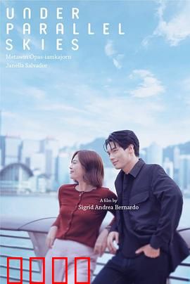 平行天空下：交错时空的爱恋