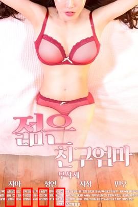 朋友的年轻妈妈：温柔守护