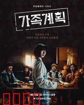 家族计划：遗产下的亲情考验