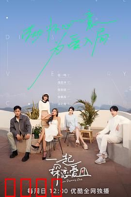 一起探恋爱：心动信号之旅