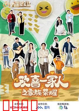 欢喜一家人之家族荣耀：遗产暗战