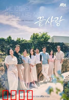 终于爱：真爱无价