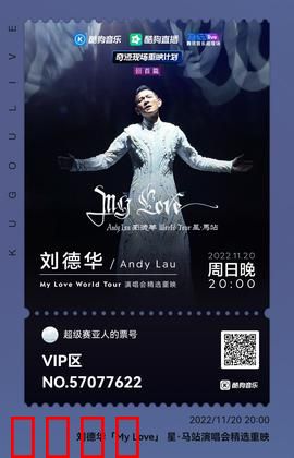 刘德华线上演唱会精选重映：经典重现