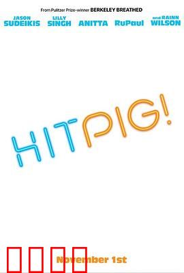 赏金猎猪：猎猪奇缘