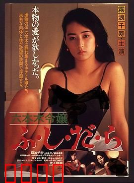 六本木令嬢：都市夜曲