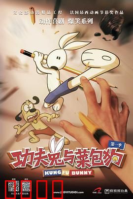 功夫兔与菜包狗第一季：萌宠大乱斗