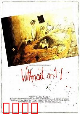 我与长指甲：荒诞英式喜剧