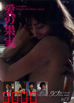 爱的果实：甜蜜的代价