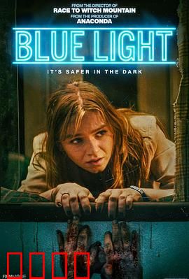 灵异蓝光：深夜诡光之谜