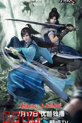 少年白马醉春风2：热血江湖再起