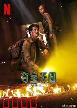 夺宝天团第二季：秘境诅咒