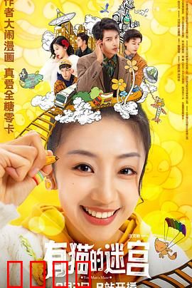 有猫的迷宫：喵星人的陷阱