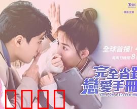 完全省钱恋爱手册：省钱撩汉秘籍