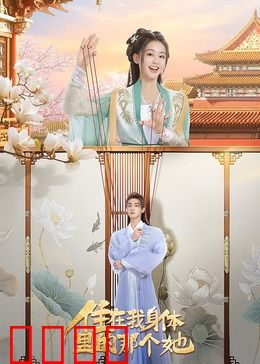 住在我身体里的那个她：双重人格的觉醒