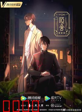 哑舍2024：古物时空迷局