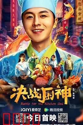 决战厨神：厨神之争，谁主沉浮