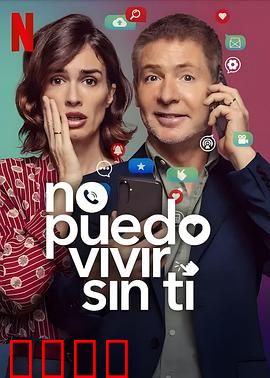 亲爱的，我不能没有手机：数字时代的枷锁