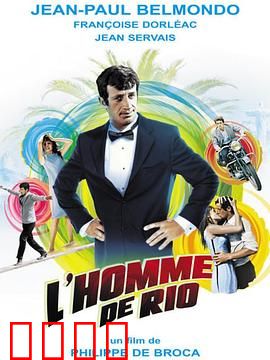 里奥追踪：惊险谍影