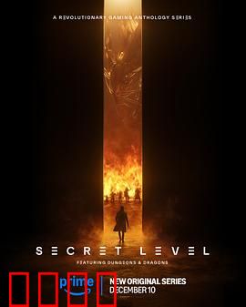 秘密关卡：暗藏玄机