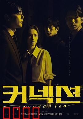 联结：命运交响