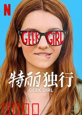 特丽独行2024：一个人的朝圣