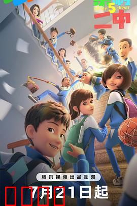 茶啊二中第五季：爆笑回归