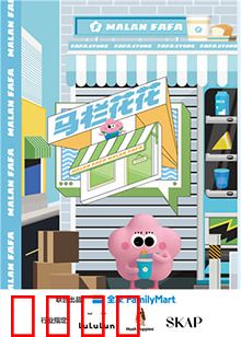 马栏花花便利店 第二季：新店员风波