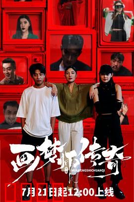 画梦师传奇：梦境重构