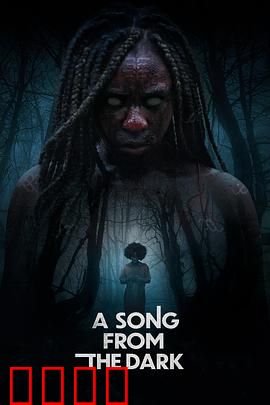 黑暗中的吟唱：灵魂觉醒