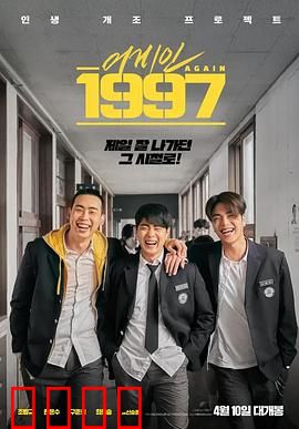 重回1997：时光逆旅寻初心